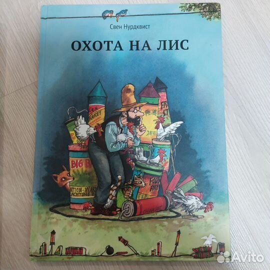 Книги Свен Нурдквист