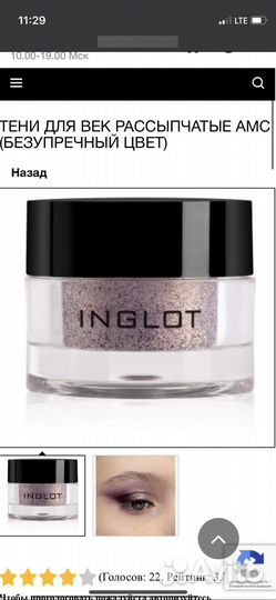 Рассыпчатые тени Inglot (пигмент)