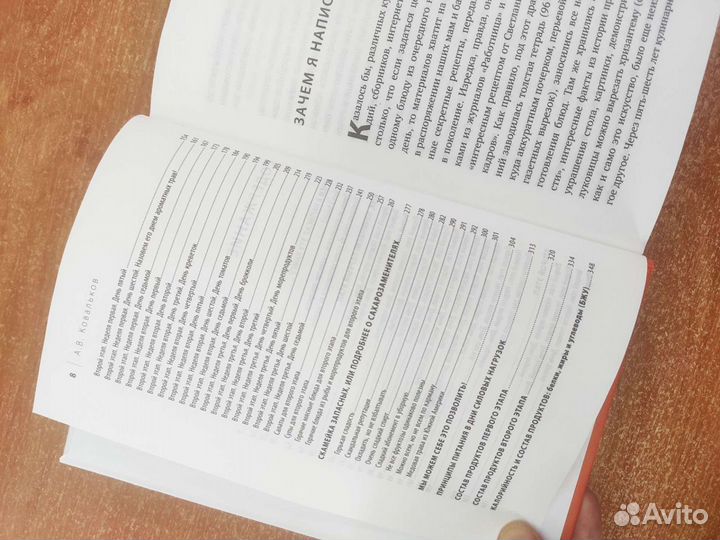 Книга известного доктора диетолога