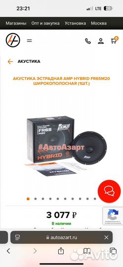 Динамики 20 см amp fr65m20