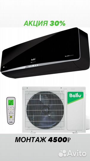 Сплит-система Ballu