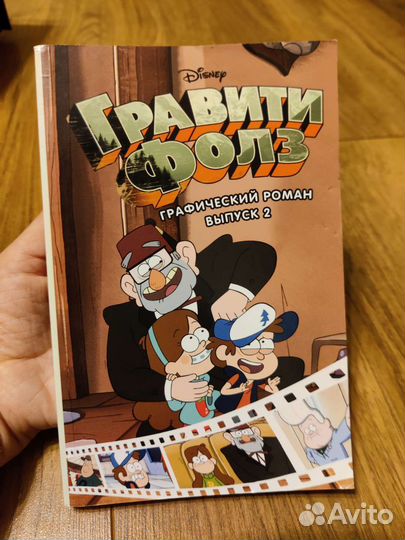 Книги комиксы Гравити Фолз