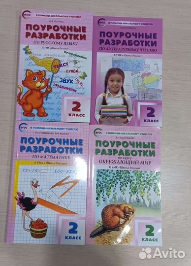 Поурочные разработки для учителей