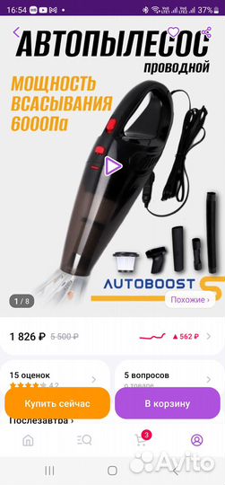 Пылесос для автомобиля