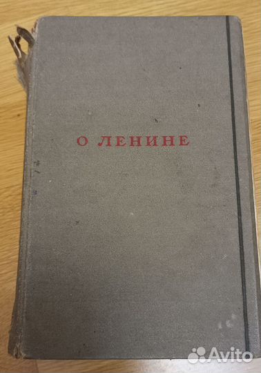 Книги о Ленине