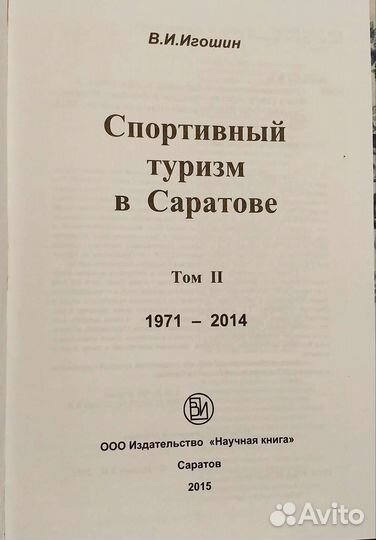 Энциклопедия туризма спортивного