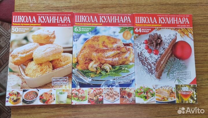 Журналы Школа кулинара