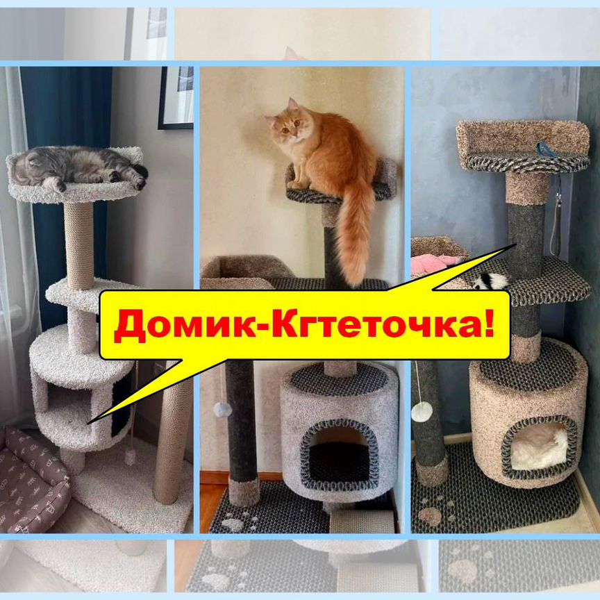 Когтеточка домик для кошки