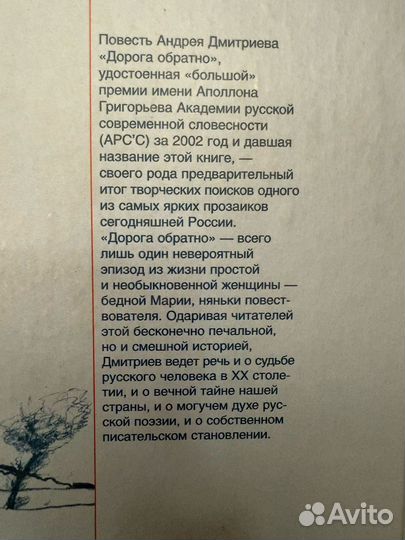 Дмитриев А. Дорога обратно