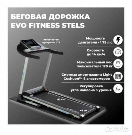 Беговая дорожка Evo Fitness Stels