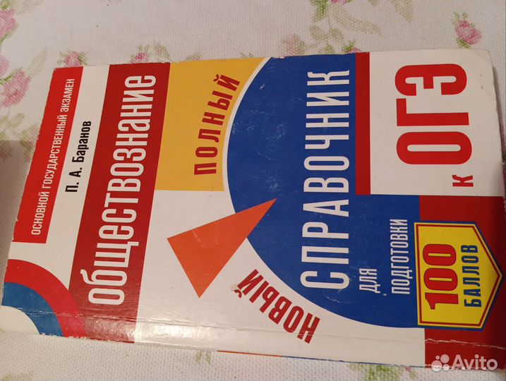 Егэ Обществознание справочник