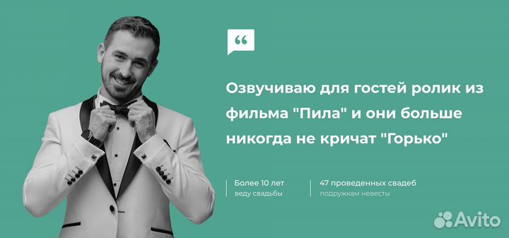 Ведущий на свадьбу/Юбилей/Корпоратив