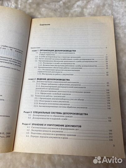 Учебник делопроизводство Андреева В. И