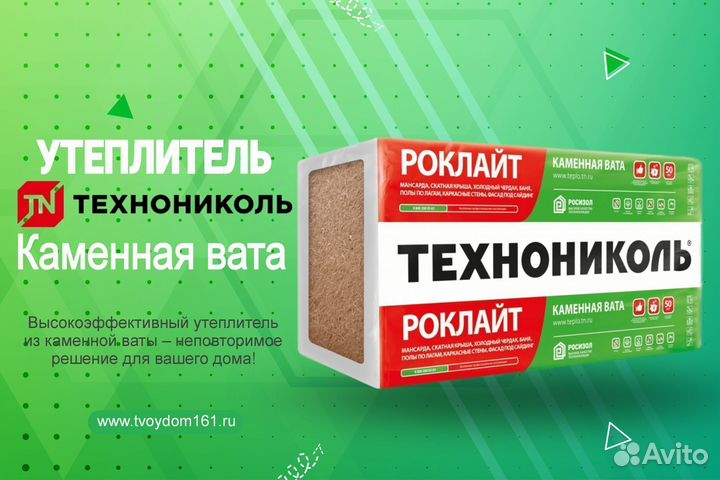 Минеральная вата Технониколь Роклайт, 50 мм