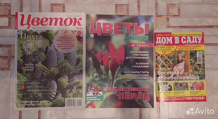 Книги и журналы по садоводству