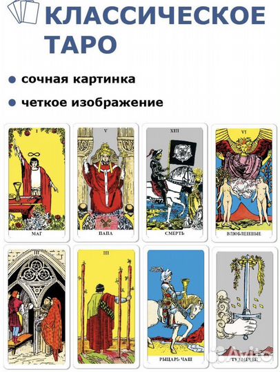 Классическое Таро Гадальные карты таро новые