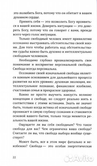 Эзотерика успеха. Трансформация судьбы