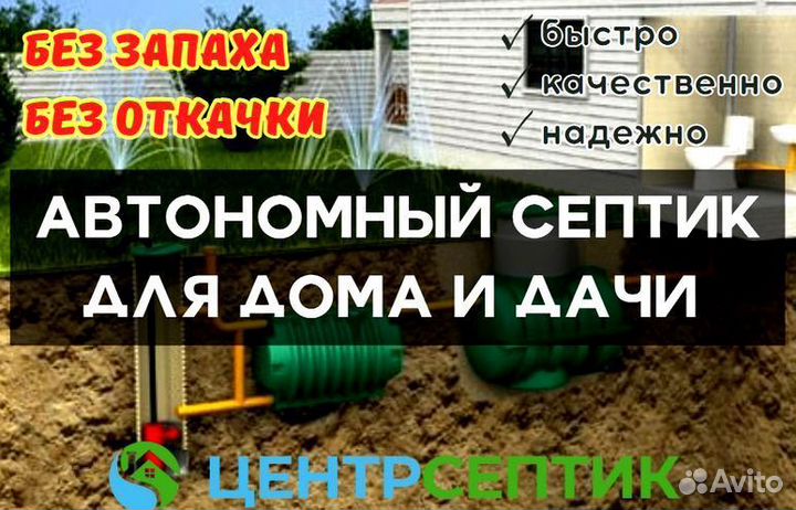 Септик для дома и дачи