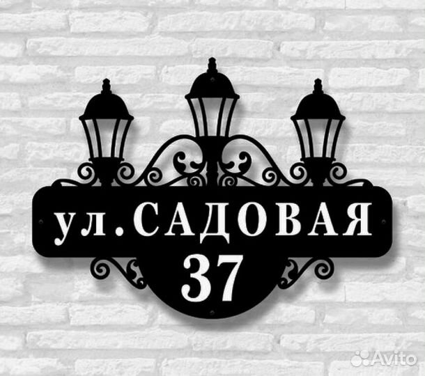 Табличка на дом с адресом