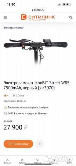 Электросамокат iconbit