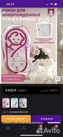 Кокон для новорожденных