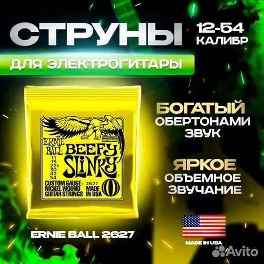 Струны для электрогитары