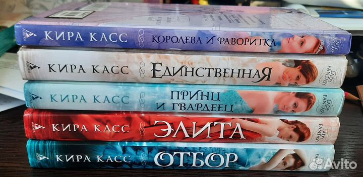Книги Киры Касс 