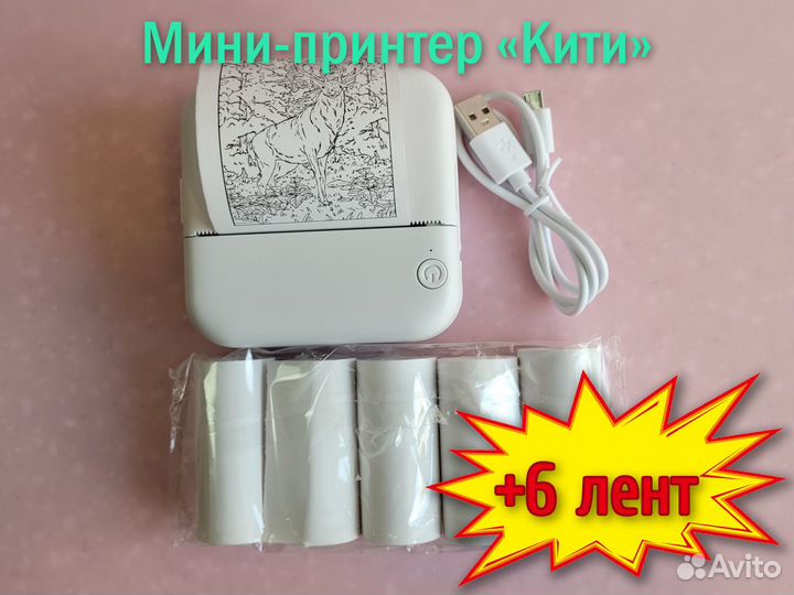 Мини принтер 