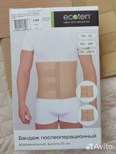 Бандаж послеоперационный/послеродовой