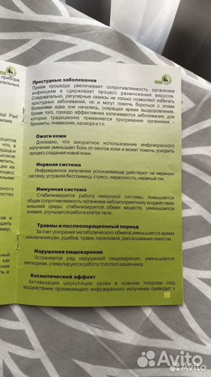 Тепловой мат Vital Rays