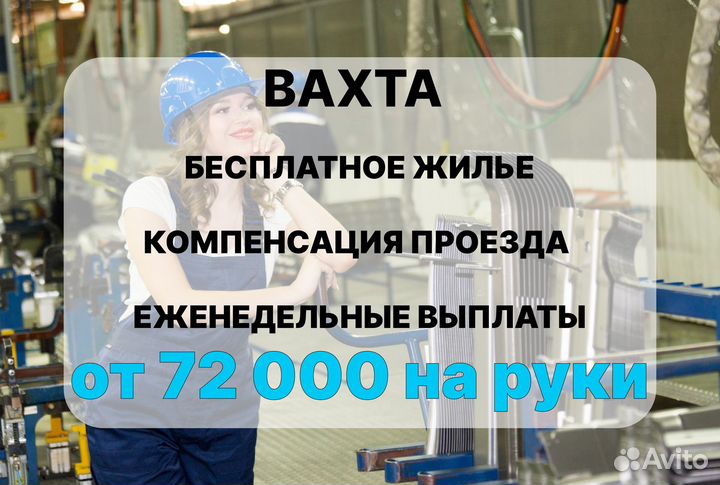 Вахта рабочий на производство