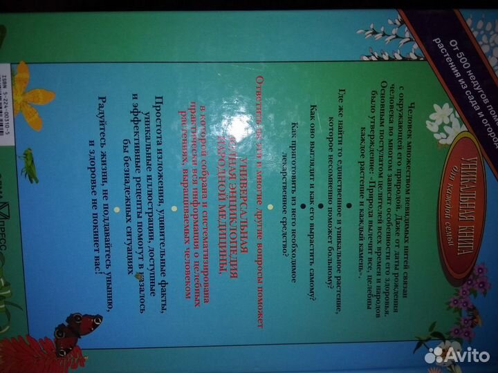 Полная энциклопедия народной медицины