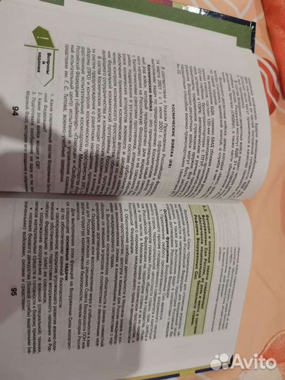 Основы безопасности жизнедеятельности, 10 класс