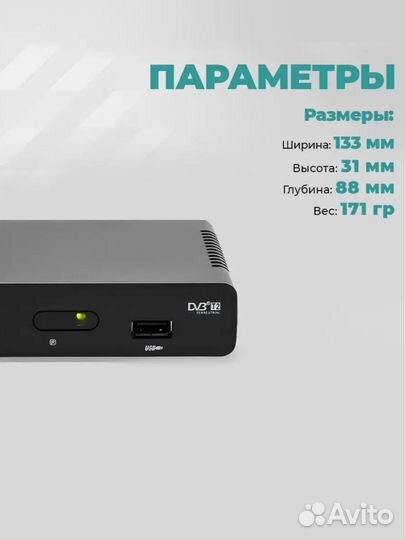 Приставка для телевизора
