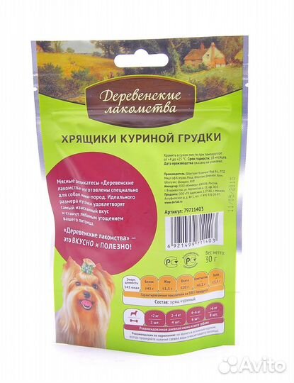 Деревенские лакомства хрящики куриной грудки для д