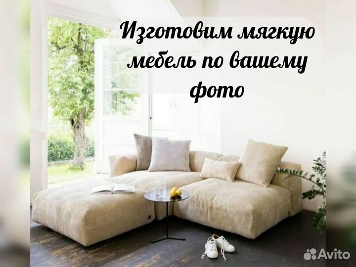 Угловой диван