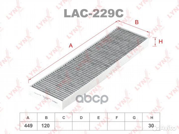 Фильтр салона Угольный LAC229C lynxauto