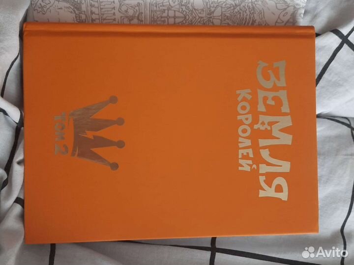 Комикс земля королей червовый том 2