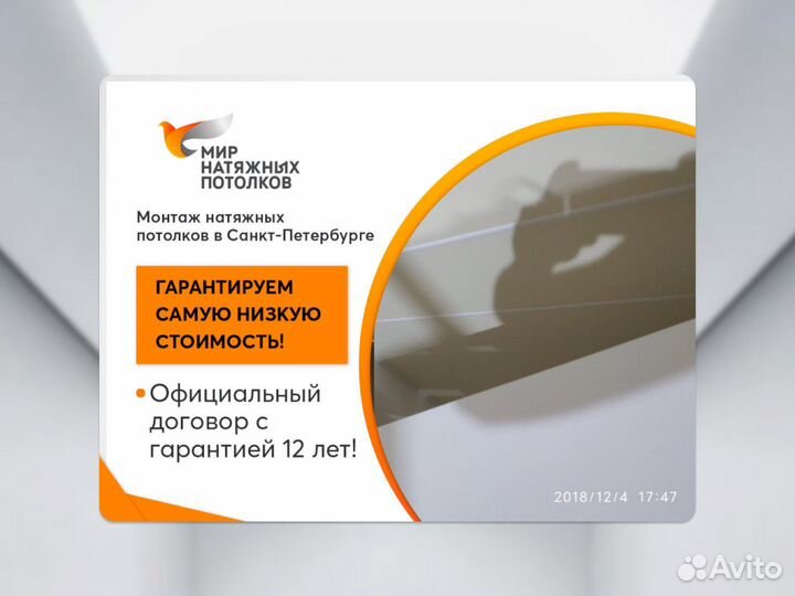 Натяжной потолок