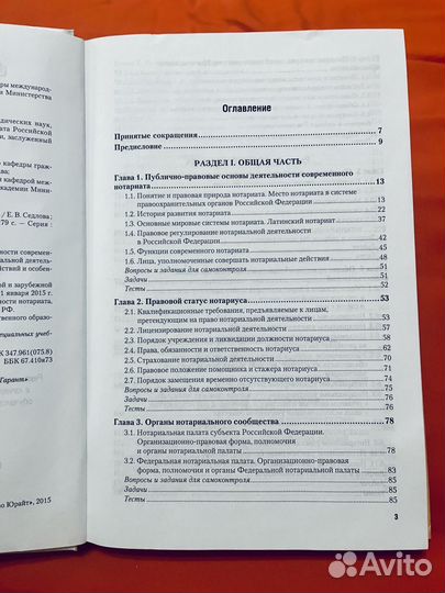 Редкий Учебник и практикум Нотариат