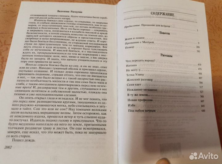 Валентин Распутин 