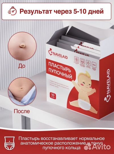 Пупочный пластырь