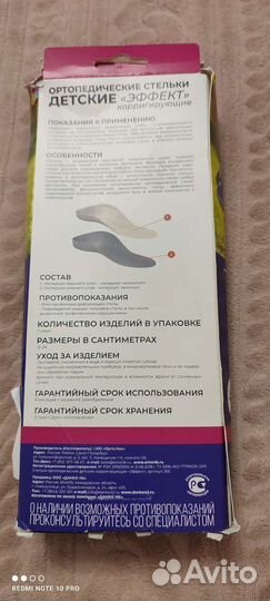 Стельки ортопедические детские