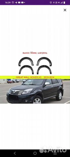 Расширители арок Great Wall Hover 3