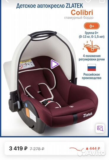 Автолюлька, детское кресло