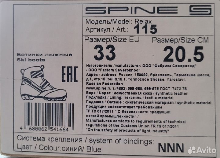 Ботинки лыжные детские новые spine 33размер