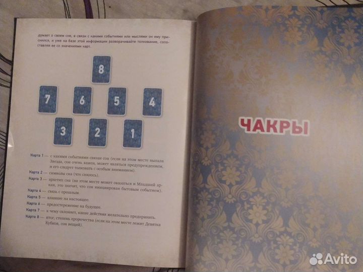 Книга Таро Уэйта