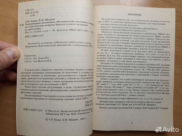 Элементарная математика. А.Б. Будак, Б.М. Щедрин