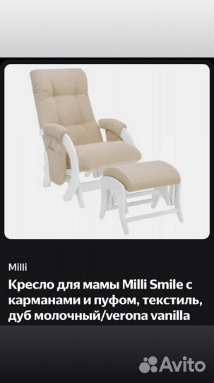 Кресло качалка для кормления