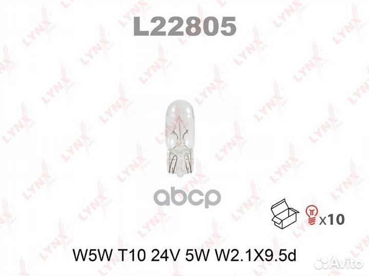 Лампа накаливания W5W T10 24V 5W W2.1X9.5d L228